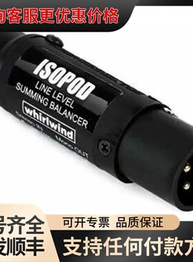 议价旋风（WHIRLWIND) ISOPOD可维修