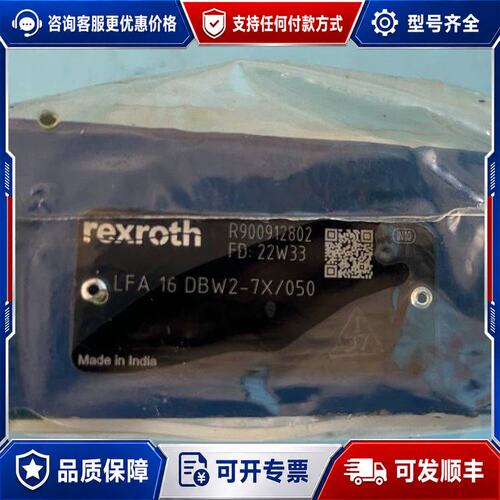 议价力士乐 R900912802 LFA 16 DBW2-7X/050 插装阀可维修