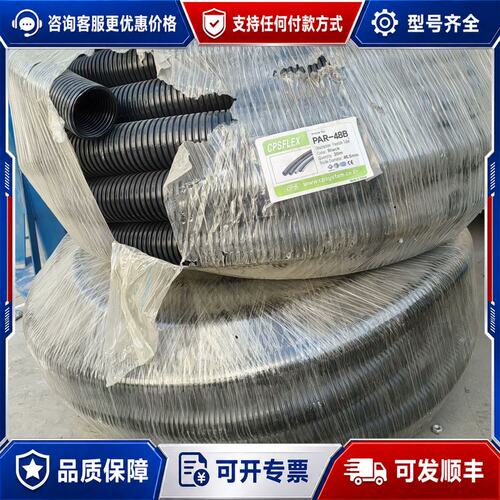 议价CPSFLEX PAR-48B 波纹护线管可维修