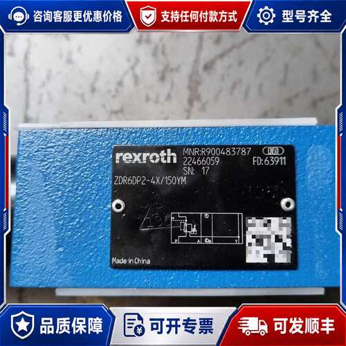 议价力士乐 R900483787 ZDR6DP2-4X/150YM 减压阀可维修