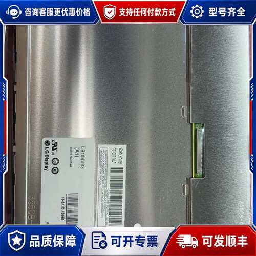 议价LG 10.4寸液晶屏 LB104V03-TD01/A1可维修