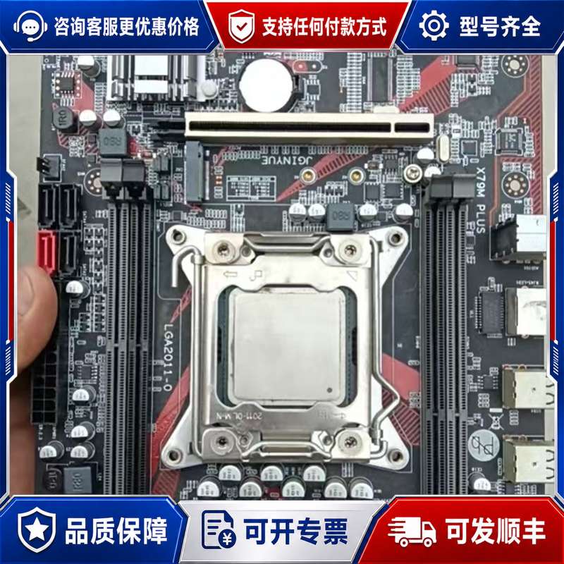 议价精粤X79M PLUS主板+E5-2689处理器 品 成可维修图片