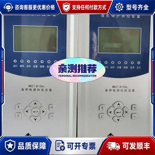 议价万力达电气WBZT-810Hc备用电源自投装置可维修