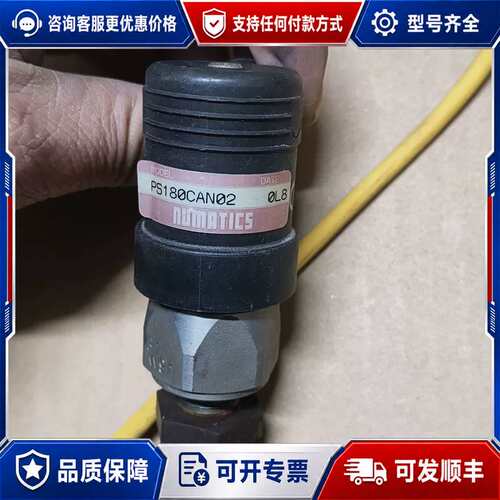 议价NUMATICS压力开关PS180CAN02，件，成色如可维修