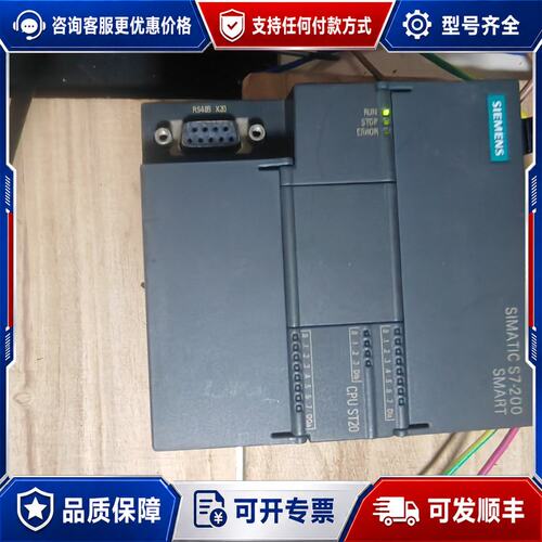 议价 现货西门子S7-200 SMART CPU模块ST20昆仑通态可维修
