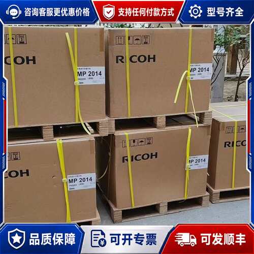 议价理光MP2014 2014D 2014N 2014ADN黑白可维修