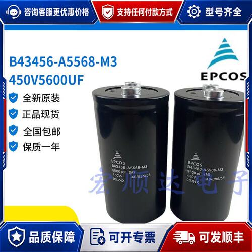 议价 现货爱普科斯 B43456-A5568-M3 电容 450V 5600可维修