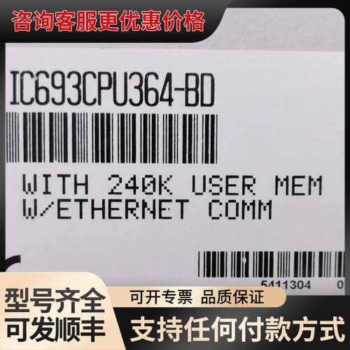 议价 GE Fanuc IC693CPU364-BD CPU 240K 可维修