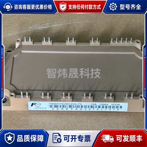 议价7MBR50VB120A-70 7MBR75VB120A可维修