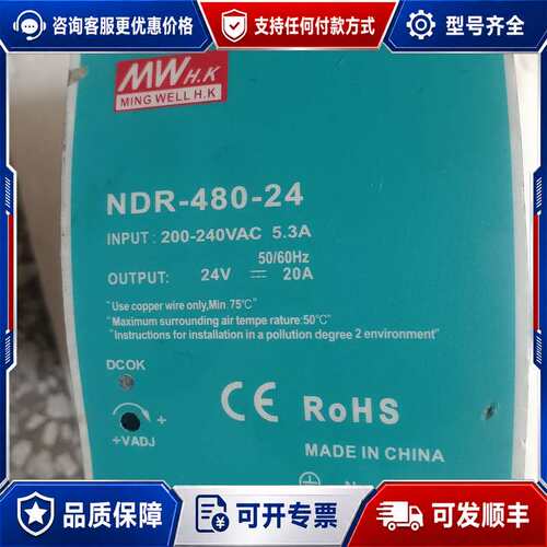 议价明伟NDR-480-24导轨式开关电源，24V 20A，48可维修
