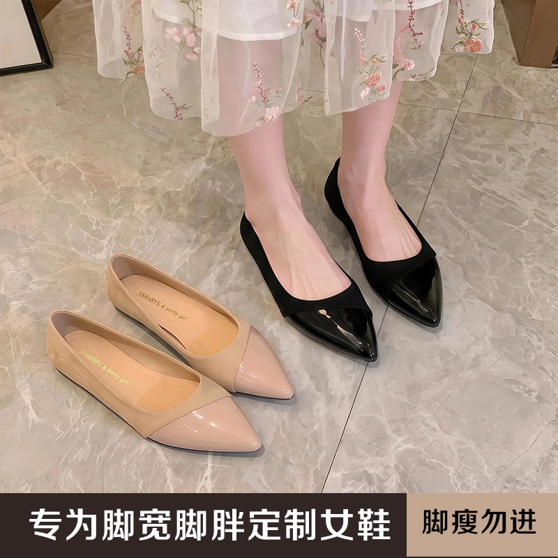 宽脚胖脚专属尖头拼色平底单鞋浅口大脚骨通勤百搭女鞋N67725