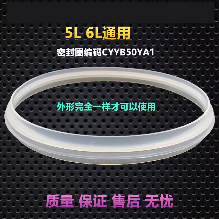 苏泊尔电压力锅配件密封圈CYSB50YD1-100胶圈60YC3YD6YD2硅胶皮圈