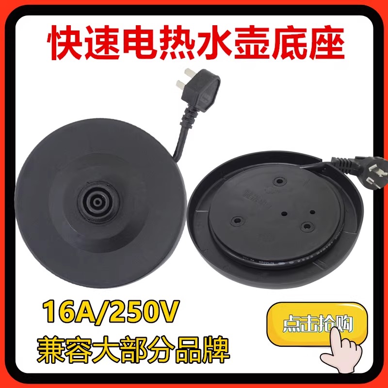 电热水壶配件底座温控器温控开关连接器耦合器电源线插座蒸汽开关