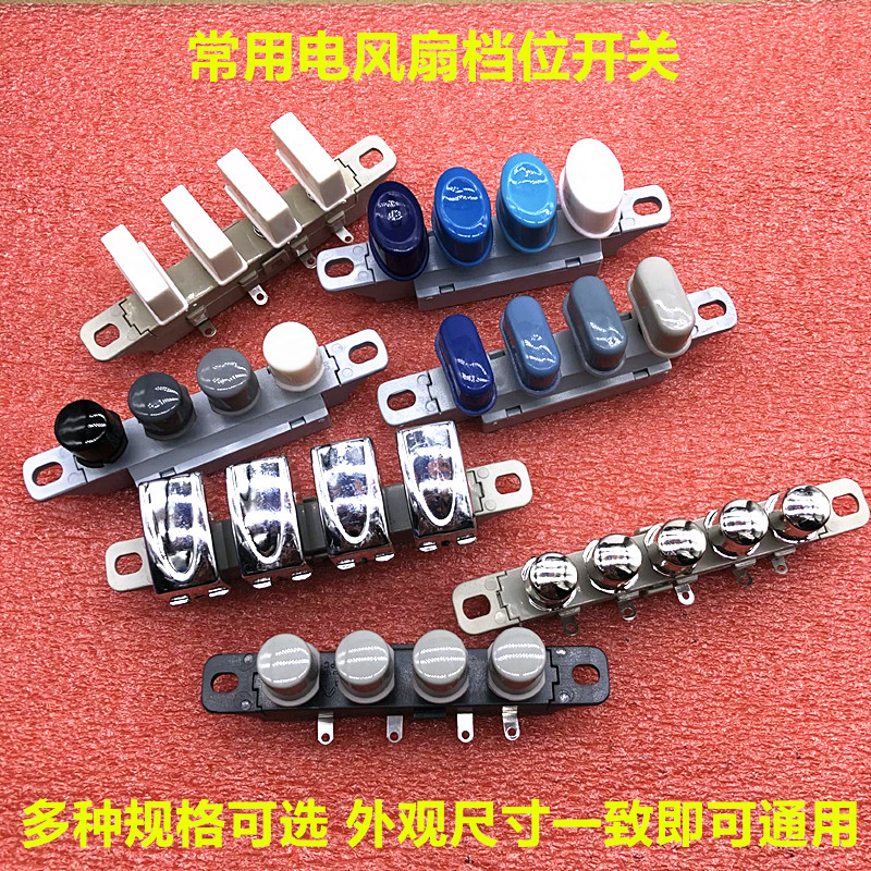 适用美的电风扇按键开关配件