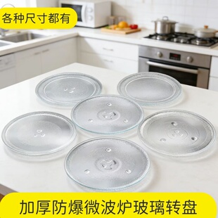 31cm原装 美 25.5 加厚玻璃盘子 微波炉玻璃转盘托盘配件24.5