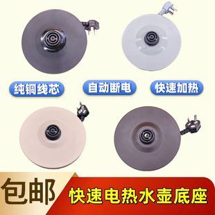 原装 电热水壶底座配件电水壶电源线温控器加热盘底盘插座圆盘 美