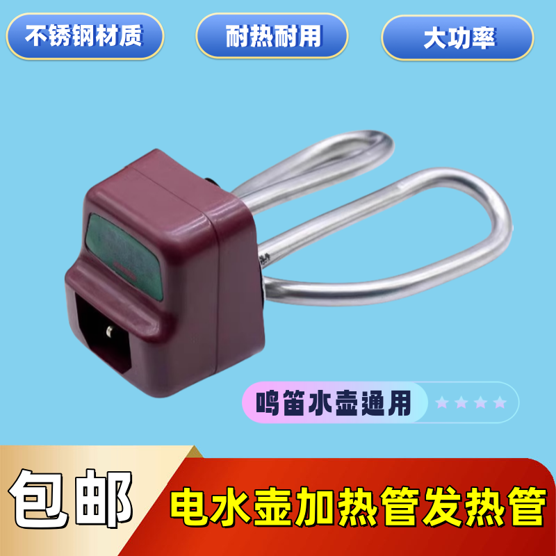 电壶配件不锈钢电热水壶加热管1500W防干烧发热管电热管烧水壶芯