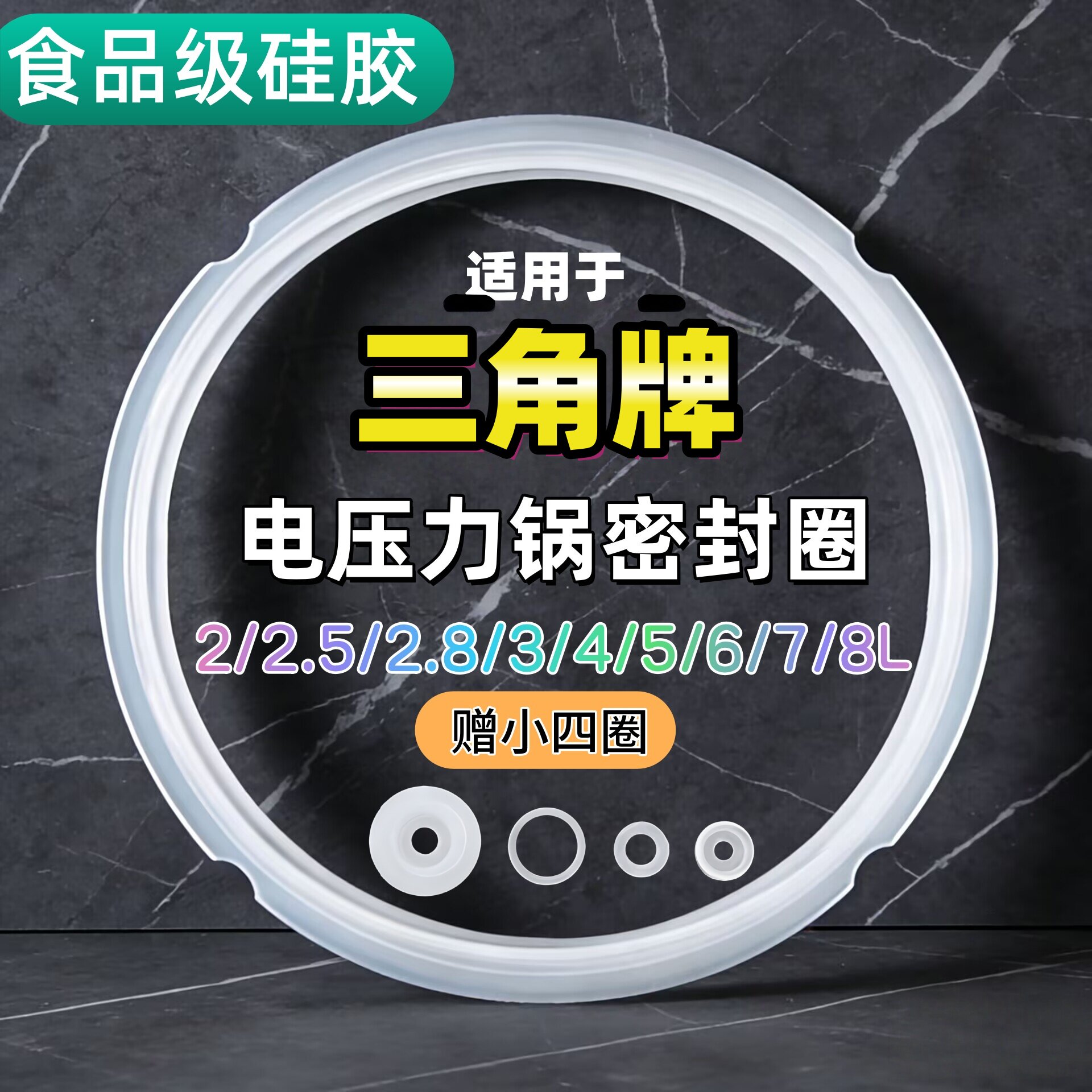 三角牌电压力锅密封圈配件2.5L3L4L5L6L8L电高压锅硅胶圈垫圈皮圈
