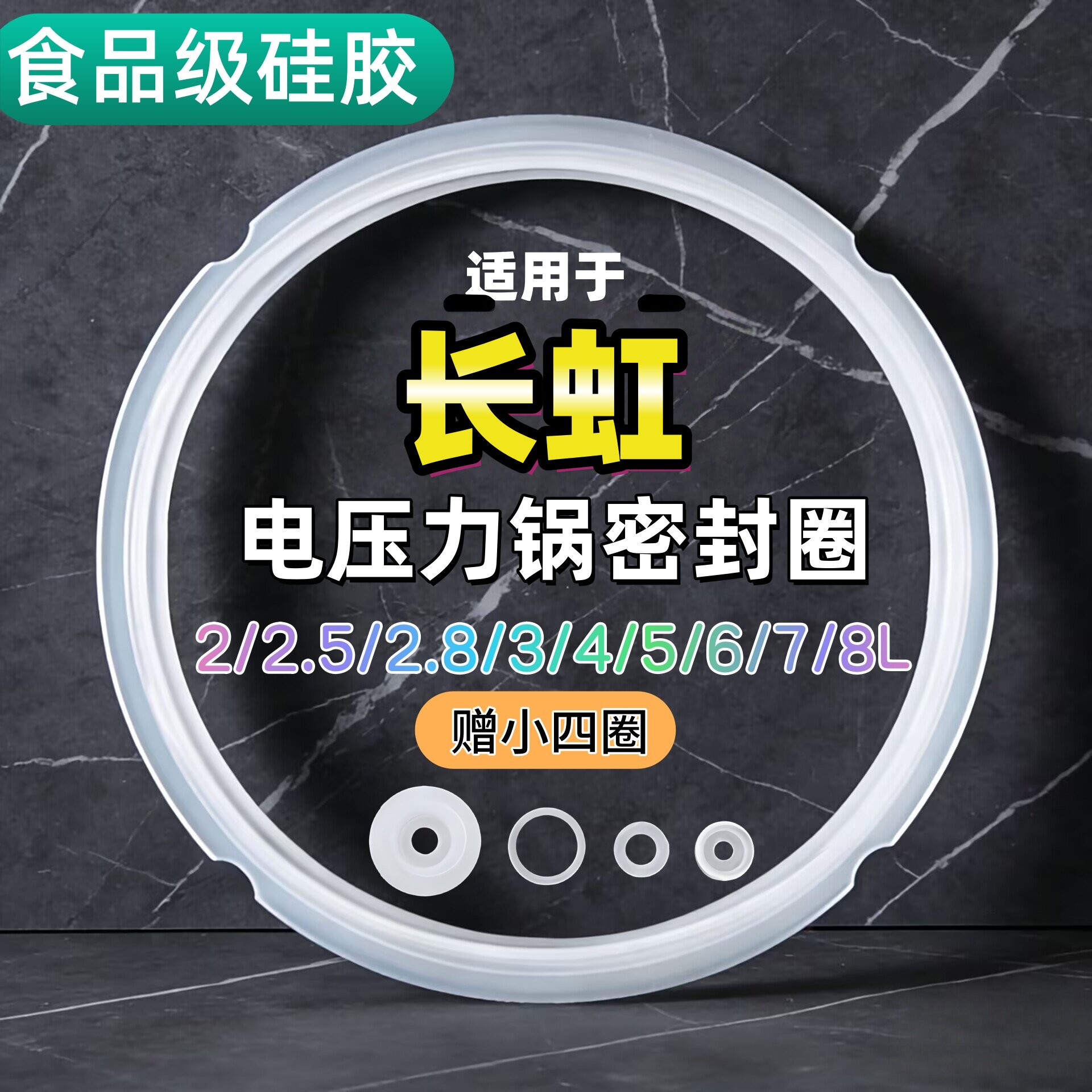 适用长虹电压力锅密封圈2L3L4L5L6L升硅胶圈垫圈加厚皮圈锅盖胶条