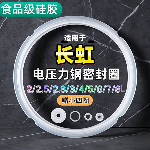 适用长虹电压力锅密封圈2L3L4L5L6L升硅胶圈垫圈加厚皮圈锅盖胶条