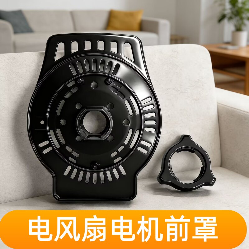 原厂艾美特风扇马达前壳盖配件FS4517T2-5/FW4517A电机前罩黑色盖