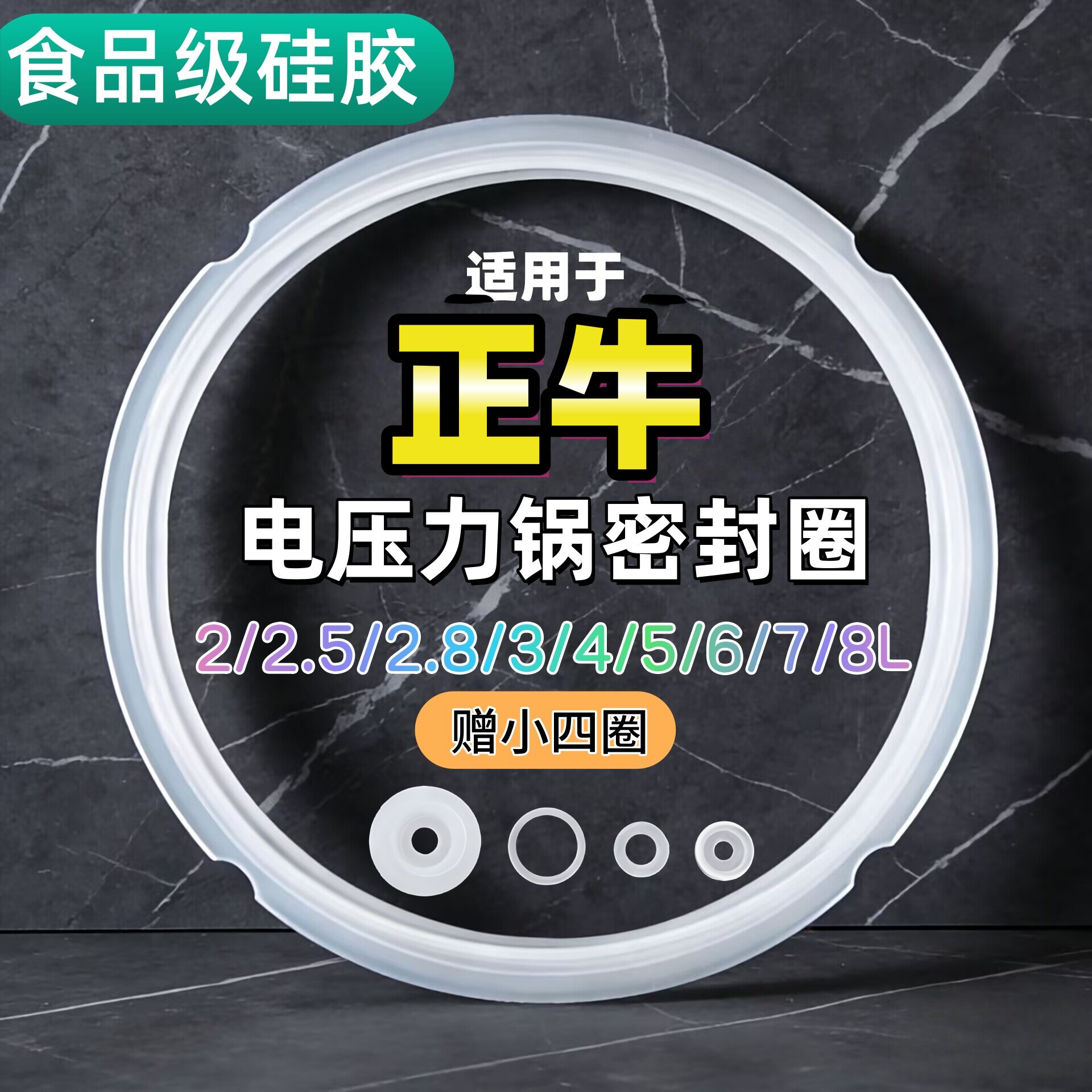 适用正牛电压力锅密封圈2L3L4L5L6L升硅胶圈垫圈加厚皮圈锅盖胶条