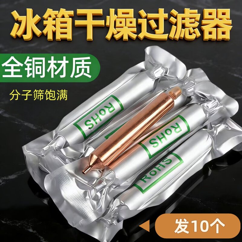 电冰箱冰柜干燥过滤器单尾600a/R134a通用吸水修除冰堵干燥过滤器