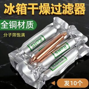 R134a通用吸水修除冰堵干燥过滤器 电冰箱冰柜干燥过滤器单尾600a