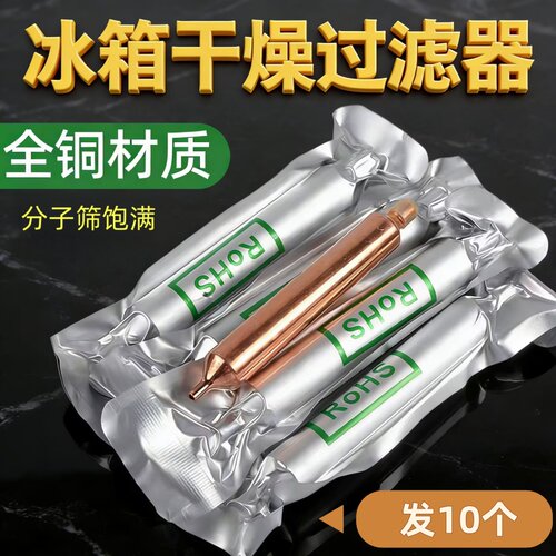 电冰箱冰柜干燥过滤器单尾600a/R134a通用吸水修除冰堵干燥过滤器