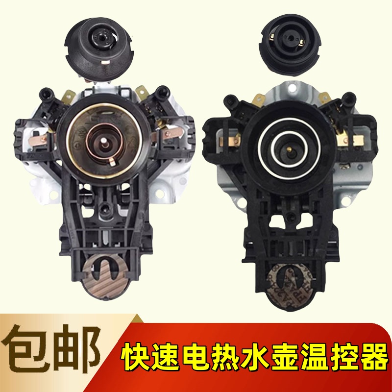 原装美的热水壶温控器WH517E2/H415E2j电热水壶温控开关1705底座