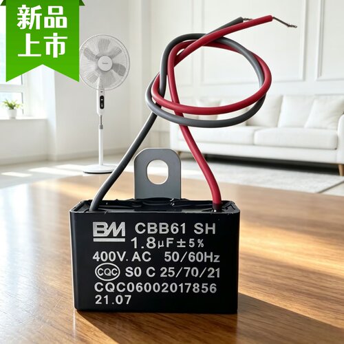 艾美特风扇电容器CBB61 400V 1.8UF电风扇启动电容风机启动电容器