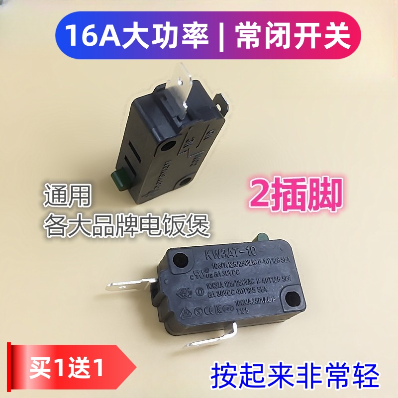 美的电饭煲锅配件微动开关MG-TH55E/MG-CFXB50-7/MG-TD45通用正品