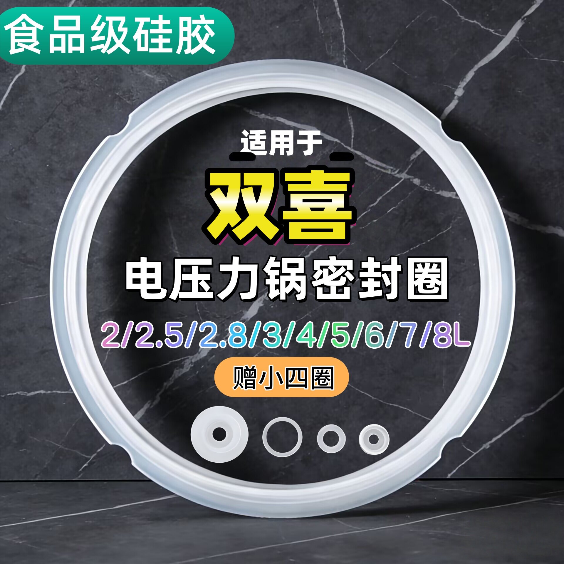 适用双喜电压力锅密封圈2L3L4L5L6L升硅胶圈垫圈加厚皮圈锅盖胶条