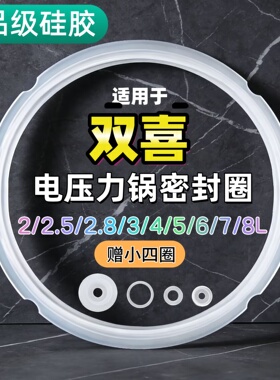 适用双喜电压力锅密封圈2L3L4L5L6L升硅胶圈垫圈加厚皮圈锅盖胶条