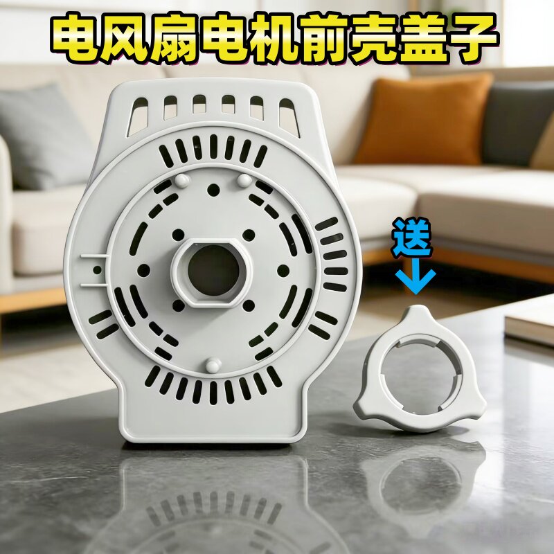 原装艾美特风扇配件电机前罩FS4016R/XS40T2/FW4023R电机前壳灰色
