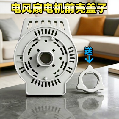 原装艾美特风扇配件电机前罩FS4016R/XS40T2/FW4023R电机前壳灰色
