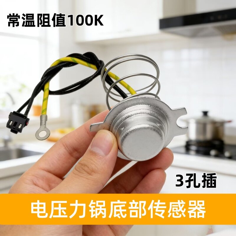 适用苏泊尔电压力锅传感器配件感温杯温控磁钢组件底部温度传感器