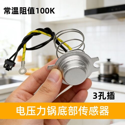 适用苏泊尔电压力锅传感器配件感温杯温控磁钢组件底部温度传感器
