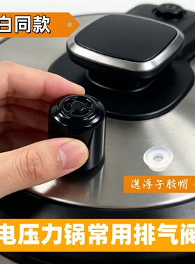 美的电压力锅排气阀配件MY-12LS509A 13LS608A限压阀排气阀QC50A5
