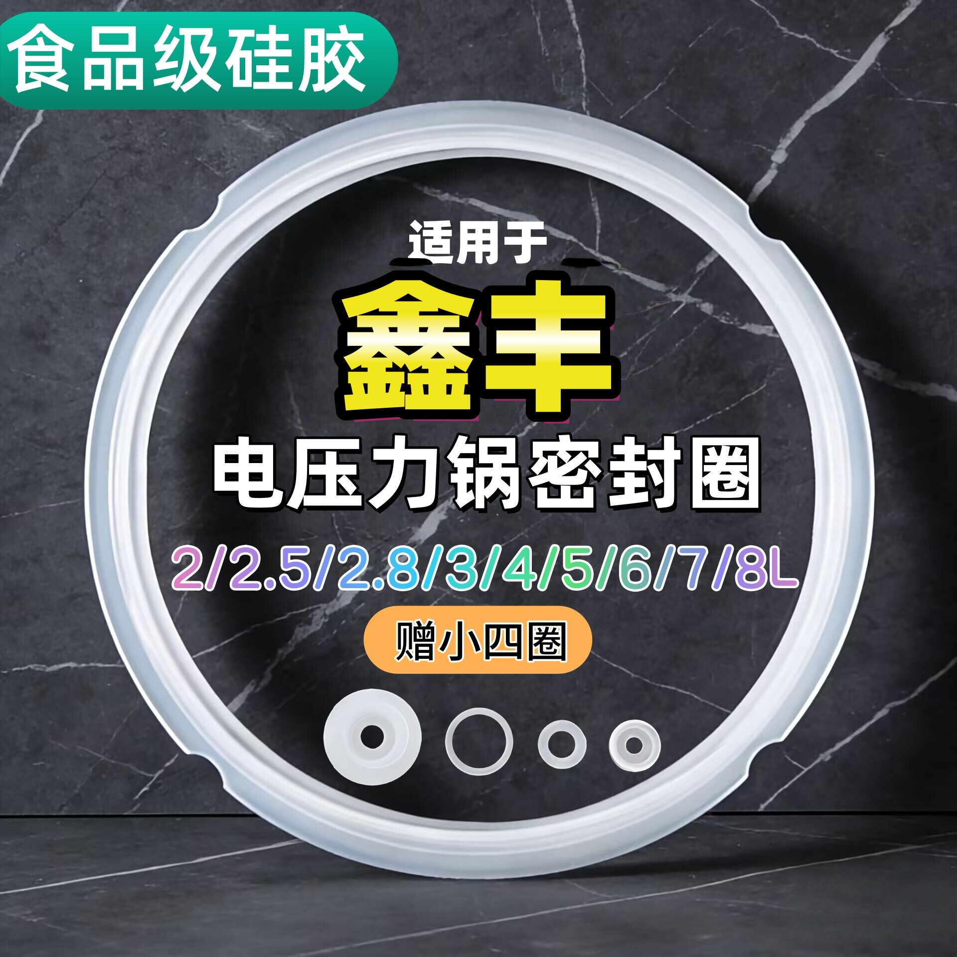 适用鑫丰电压力锅密封圈2L3L4L5L6L升硅胶圈垫圈加厚皮圈锅盖胶条