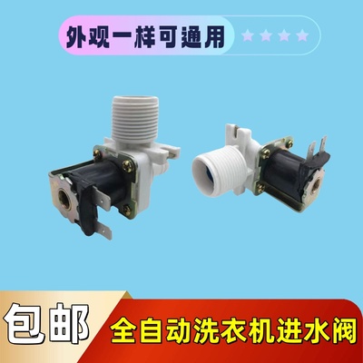 全自动洗衣机配件进水阀FCD270A进水开关进水阀软管电磁阀通用件