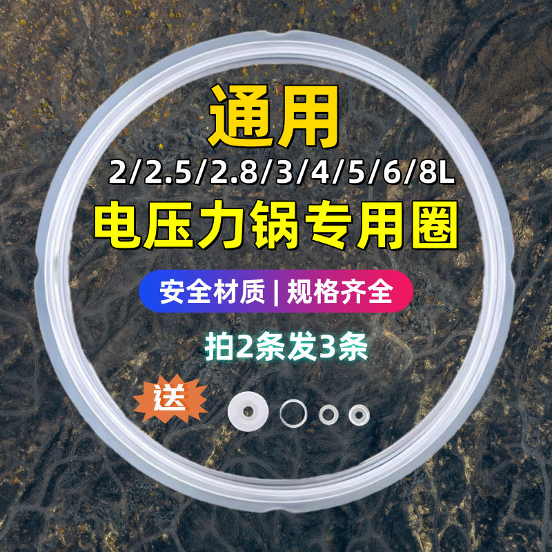 韩派电压力锅密封圈电高压锅配件2L/3L/4L/5升加厚进口硅胶圈皮圈