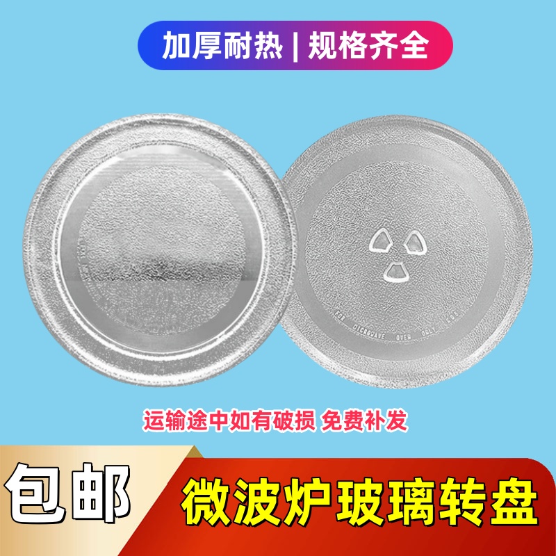 美的微波炉玻璃转盘M1-L213B/211A/213C平底25.5耐热托盘Y24.5CM