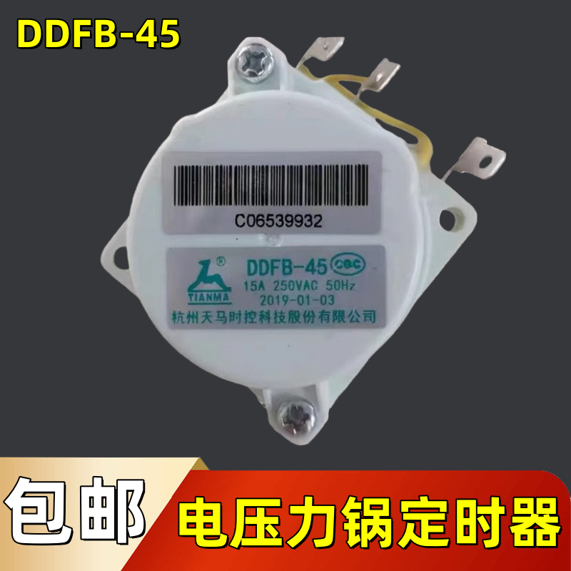 美的原装电压力锅定时器DDFB-45电动式DDFB-30开关旋钮通用奔腾