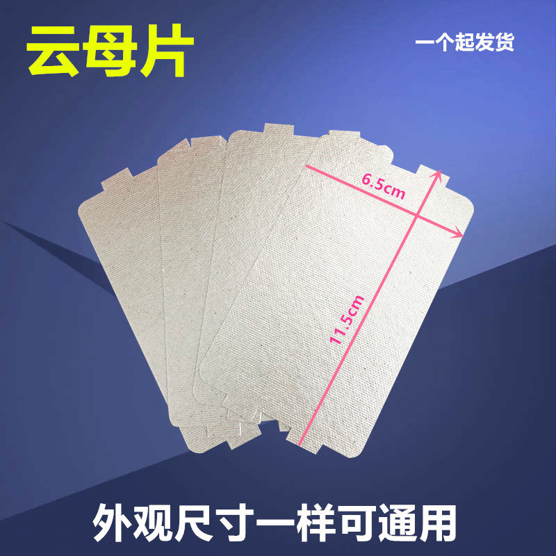 原装美的微波炉配件mm721ng1-pw/m1-l213b211a/mm721nh1-pw云母片