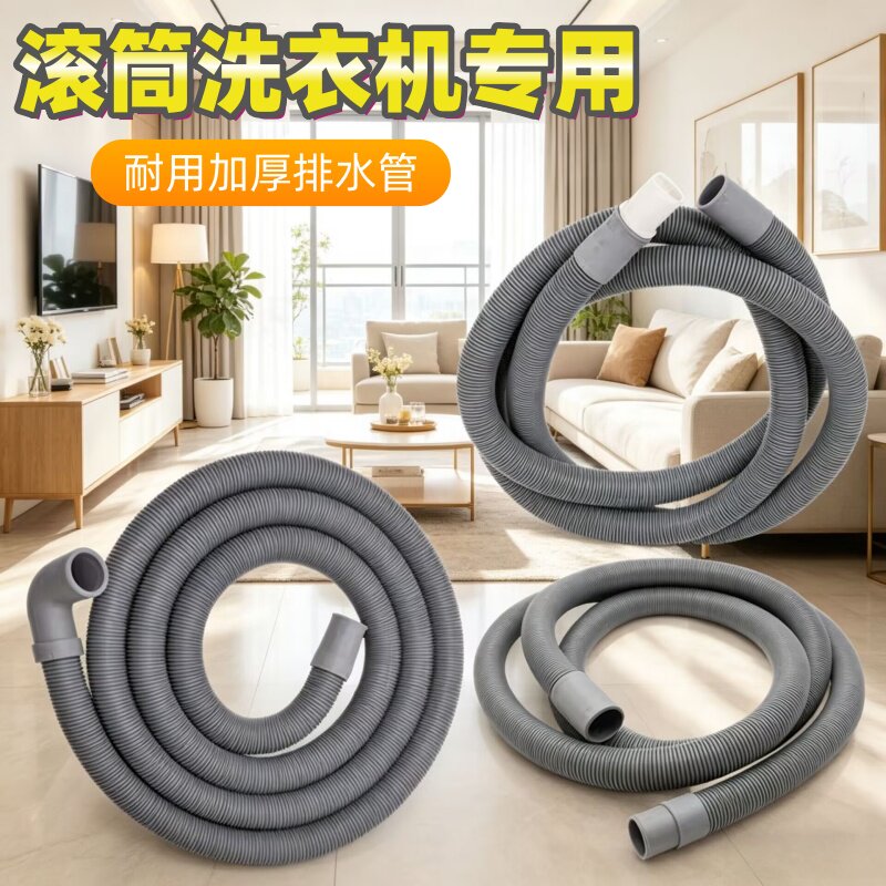 全自动滚筒洗衣机排水管下水管出水管适用海尔小天鹅洗衣机延长管
