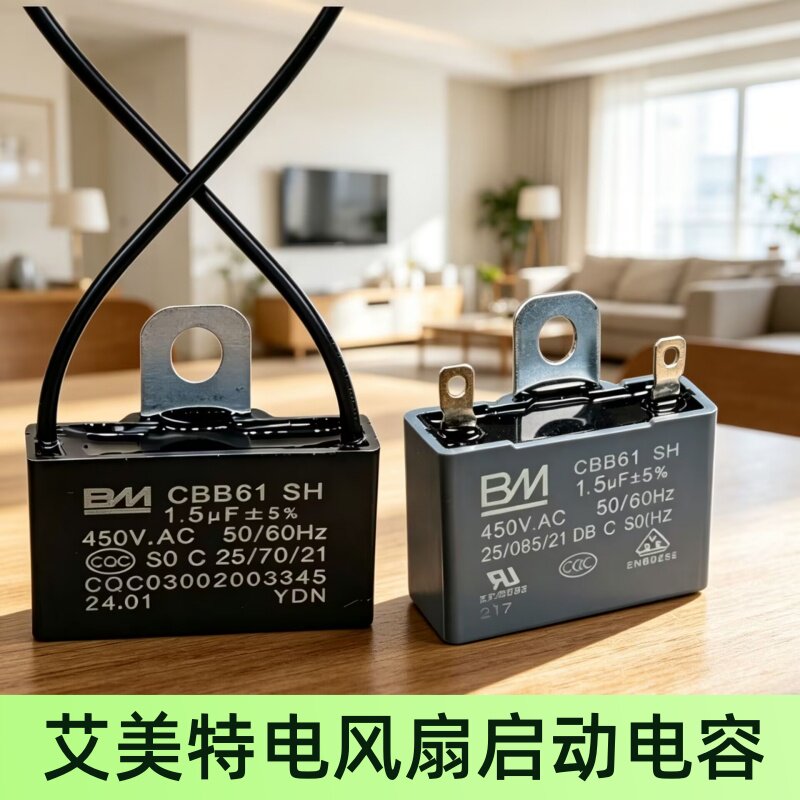 艾美特原装启动电容器450v 1.5uf落地扇塔扇冷风扇风机启动电容器