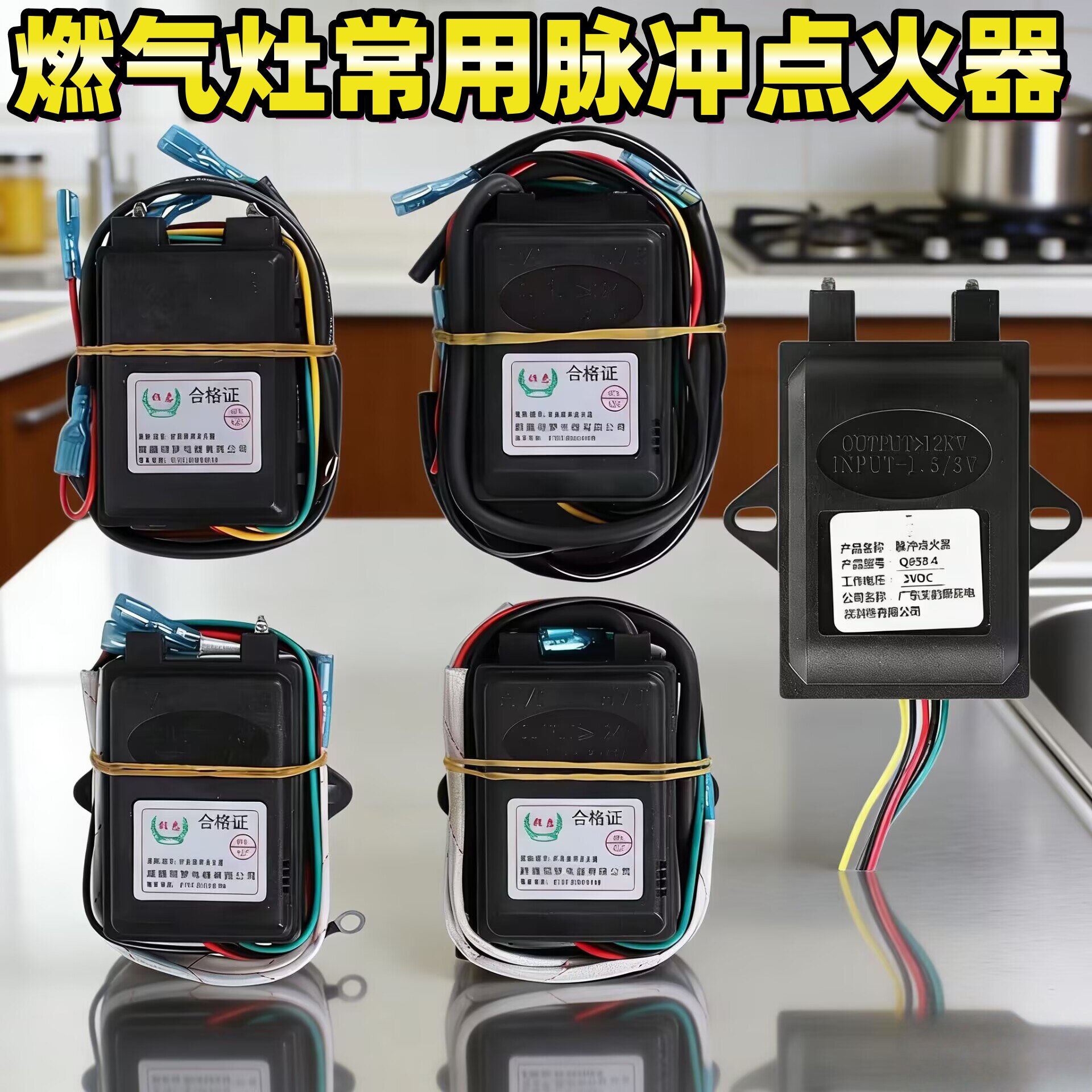 燃气灶脉冲点火器通用炉具电子控制器总成液化气天然气煤气灶配件