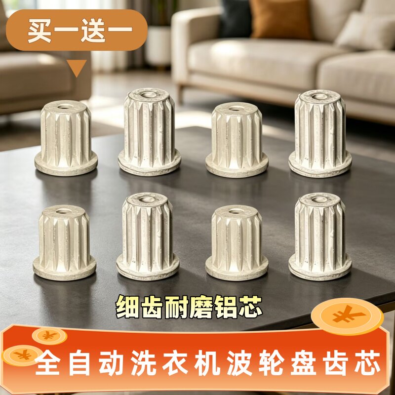 洗衣机波轮盘齿芯适用美的小天鹅转盘齿轮芯细齿铝芯齿内11外13齿