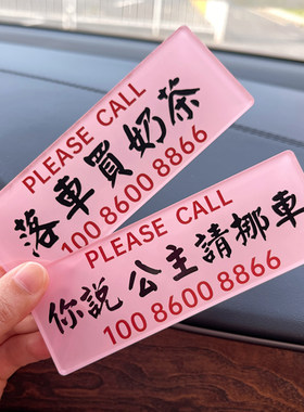 巨抗晒女生专属公主粉电话牌定制